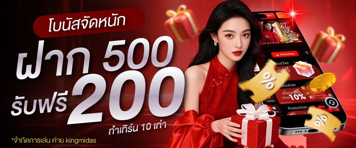 โปรโมชั่น HENGPLAY