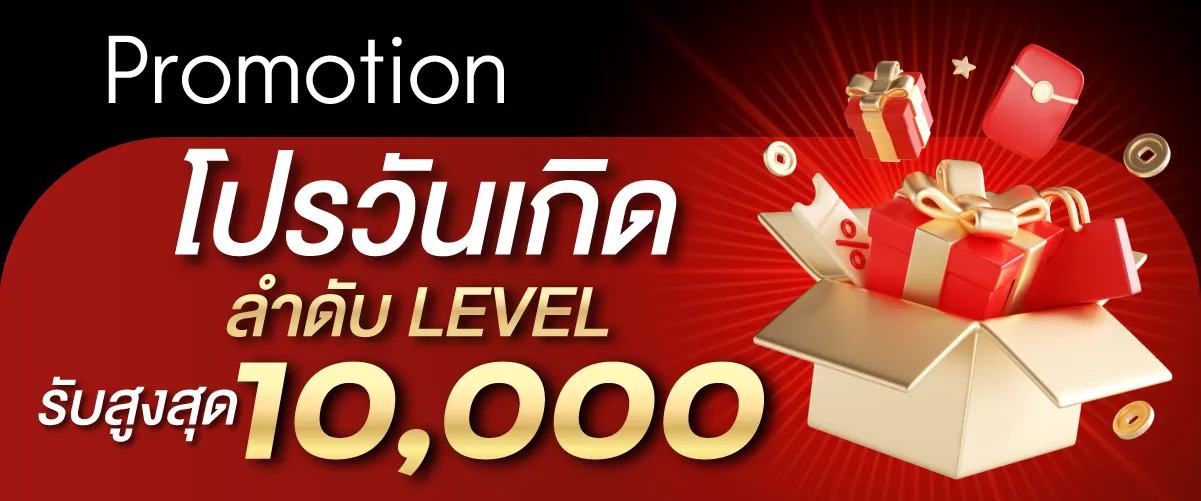 โปรโมชั่น HENGPLAY