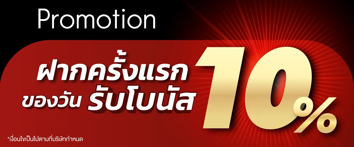 โปรโมชั่น HENGPLAY